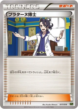 Professor Sycamore #17 — Zygarde-EX Perfect Battle Deck