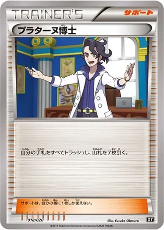 Professor Sycamore #18 — Ultra Sun & Ultra Moon Premium Trainer Box