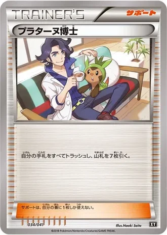 Professor Sycamore #34 — Ultra Sun & Ultra Moon Deck Build Boxes