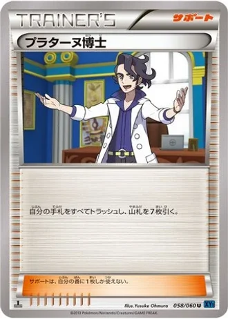 Professor Sycamore #58/60 — Collection X