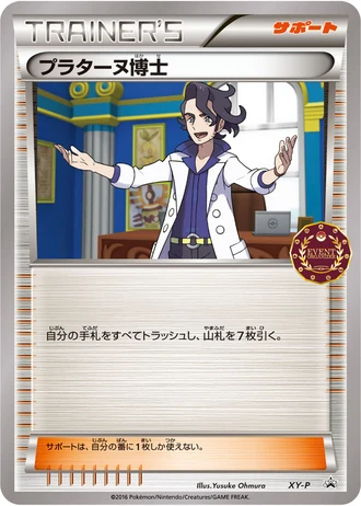 Professor Sycamore (Event Organizer Trainer's Pack 2016) — Unnumbered Promos