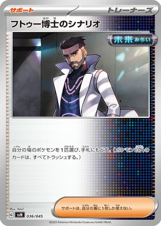 Professor Turo's Scenario #36/45 — Battle Partners Deck Build Box