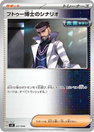 Professor Turo's Scenario #37 — Stellar Miracle Deck Build Box