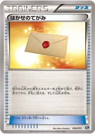 Professor's Letter #56/72 — BREAK 20th Anniversary Starter Pack