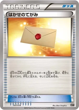 Professor's Letter #7/18 — Premium Trainer Box