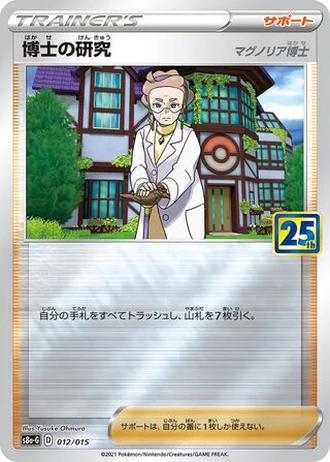 Professor's Research #12 — 25th Anniversary Golden Box