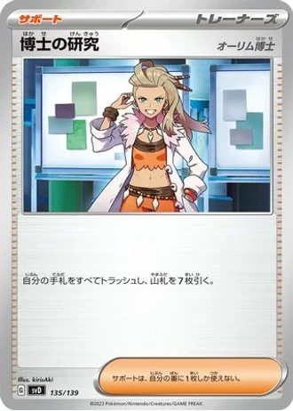 Professor's Research #135/139 — ex Start Decks