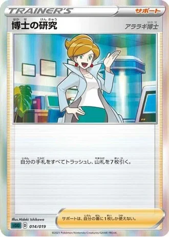 Professor's Research #14 — Gengar VMAX High-Class Deck