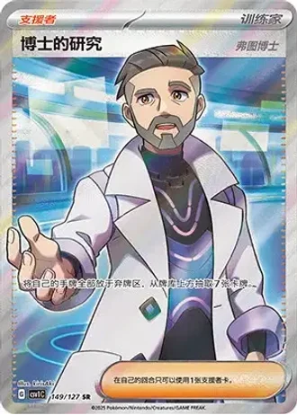 Professor's Research #149/127 — Eternal Birth