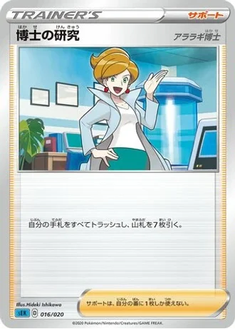 Professor's Research #16/20 — VMAX Starter Set (Blastoise)