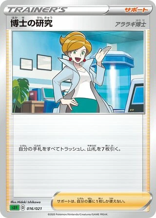 Professor's Research #16 — VMAX Starter Set (Venusaur)