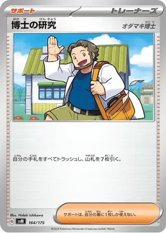Professor's Research #164 — Generations Starter Decks
