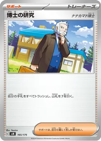 Professor's Research #165 — Generations Starter Decks