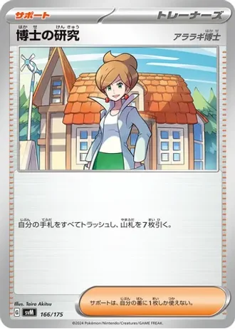 Professor's Research #166 — Generations Starter Decks