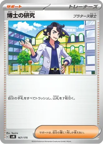 Professor's Research #167 — Generations Starter Decks