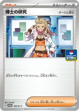 Professor's Research #168/SV-P — Scarlet & Violet Promos