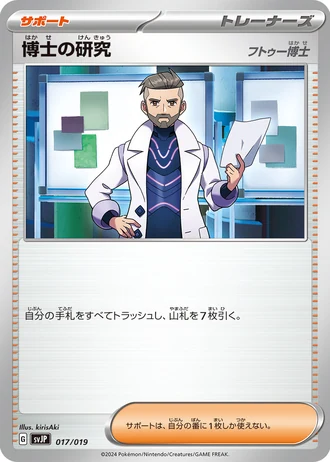 Professor's Research #17 — Battle Master Deck Chien-Pao ex