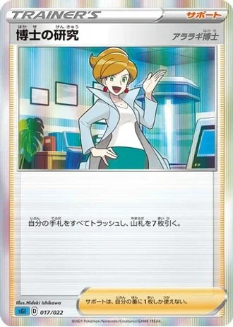 Professor's Research #17 — Inteleon VMAX High-Class Deck
