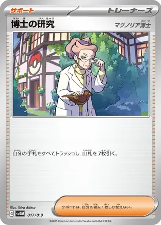 Professor's Research #17 — Marnie's Morpeko & Grimmsnarl ex Starter Set ex