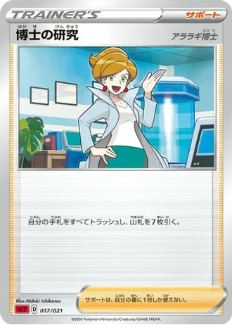 Professor's Research #17 — VMAX Starter Set 2 (Charizard)