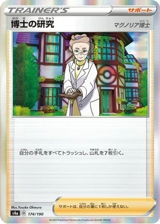 Professor's Research #174/190 — Shiny Star V