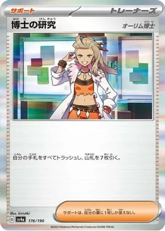 Professor's Research #176 — Shiny Treasure ex