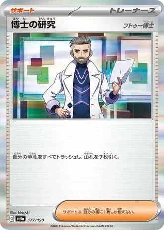 Professor's Research #177 — Shiny Treasure ex