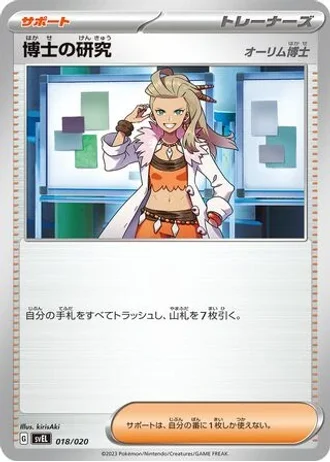 Professor's Research #18 — Skeledirge ex Terastal Starter Set