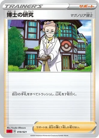 Professor's Research #18/21 — VMAX Starter Set (Charizard)