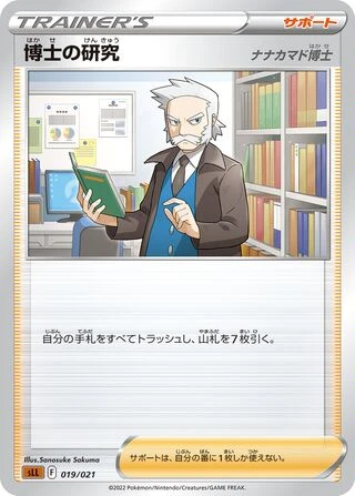Professor's Research #19 — Lucario VSTAR Starter Set