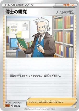 Professor's Research #19/21 — Lucario VSTAR Starter Set