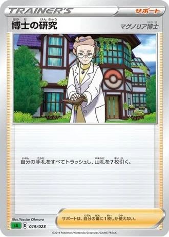 Professor's Research #19 — V Starter Set (Grass)