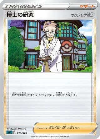 Professor's Research #19 — VMAX Starter Set (Grimmsnarl)