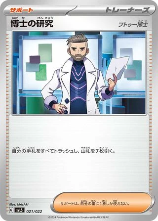 Professor's Research #21 — Ceruledge ex Stellar Tera Type Starter Set