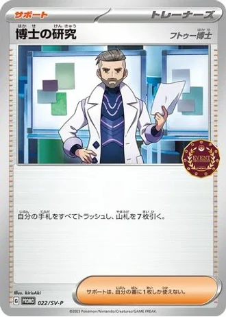 Professor's Research #22/SV-P — Scarlet & Violet Promos