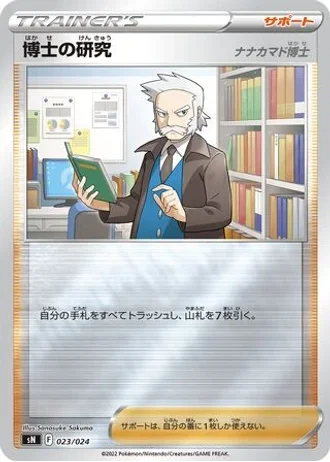 Professor's Research #23 — Start Deck 100 CoroCoro Comic Version