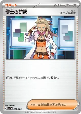 Professor's Research #23 — Starter Set ex Quaxly & Mimikyu ex