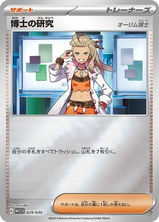 Professor's Research #29 — World Championships 2023 Yokohama Deck: Pikachu