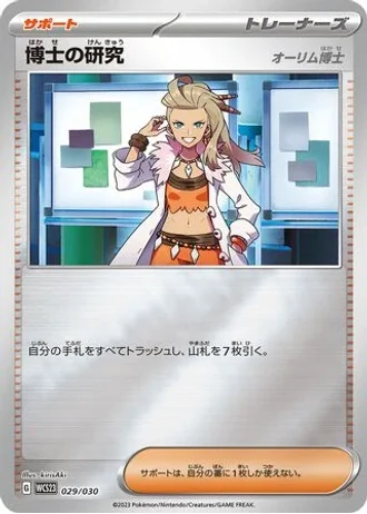 Professor's Research #29 — World Championships 2023 Yokohama Deck: Pikachu