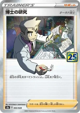 Professor's Research #3 — 25th Anniversary Collection