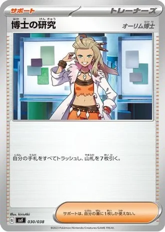 Professor's Research #30 — Ruler of the Black Flame Deck Build Box