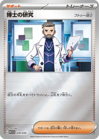 Professor's Research #30 — World Championships 2023 Yokohama Deck: Pikachu