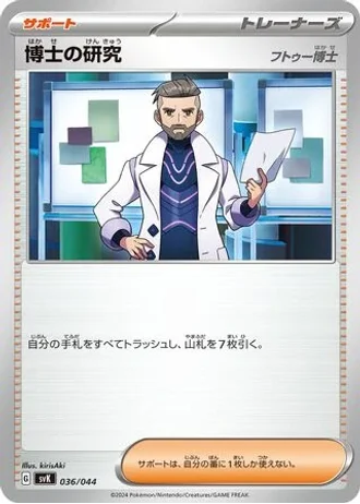 Professor's Research #36 — Stellar Miracle Deck Build Box