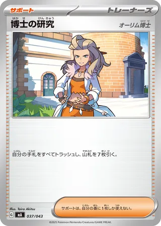 Professor's Research #37 — MEGA Premium Trainer Box