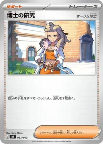 Professor's Research #37 — MEGA Premium Trainer Box