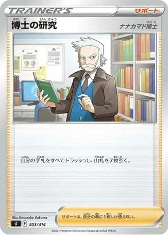 Professor's Research #403/414 — Start Deck 100