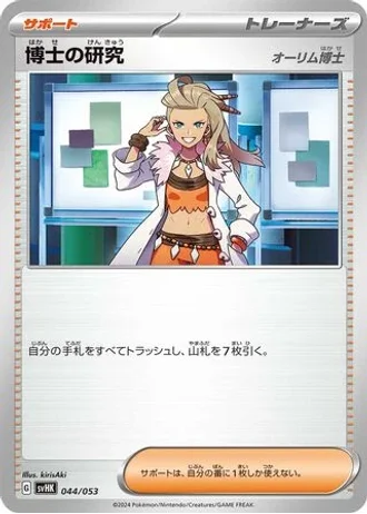 Professor's Research #44 — Ancient Koraidon ex Starter Deck & Build Set