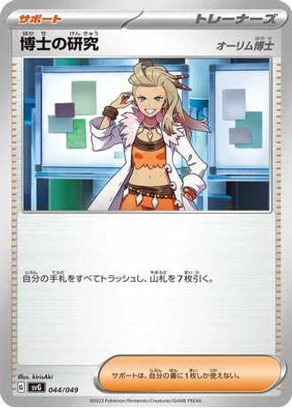 Professor's Research #44/49 — Venusaur, Charizard & Blastoise Special Deck Set ex