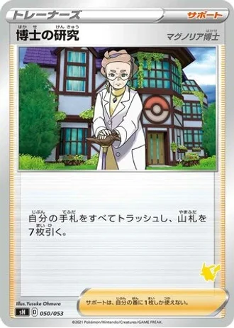 Professor's Research #50 — Sword & Shield Family Pokémon Card Game