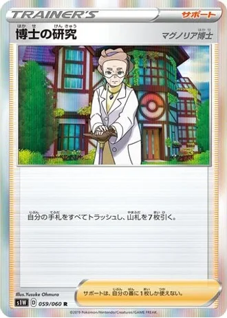Professor's Research #59/60 — Sword